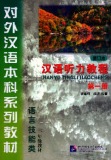 Ebook Hanyu tingli jiaocheng: Vol.1 - Yang Xuemei, Hu Bo
